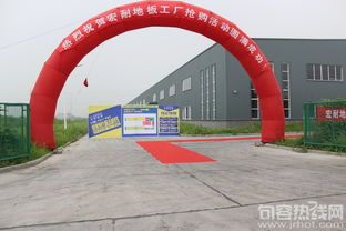 祝賀丹陽工廠裝飾建材直銷會圓滿成功，建筑材料銷售再創新高