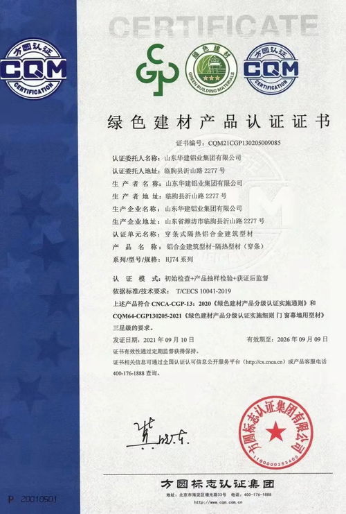 方圓山東公司頒發全省首張建筑鋁型材綠色建材產品認證證書，推動綠色建材銷售新篇章